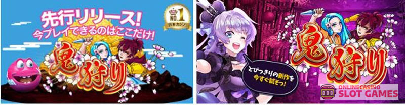 鬼狩り スロットはベラジョンカジノ&インターカジノで先行リリース