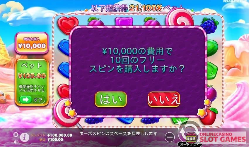 フリースピンを購入できる