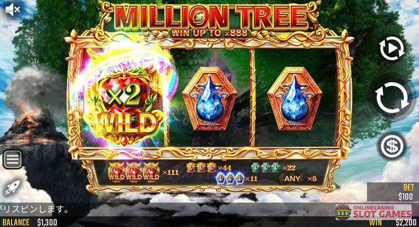 ミリオンツリー WILD