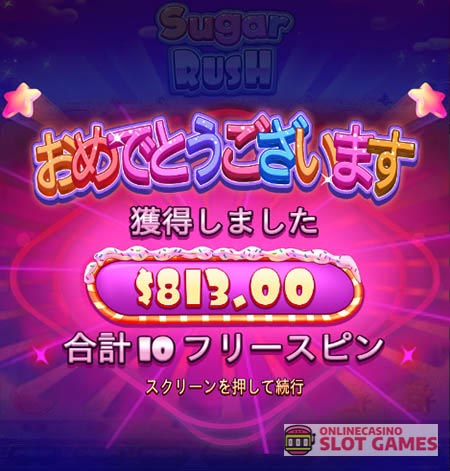 シュガーラッシュ フリースピン