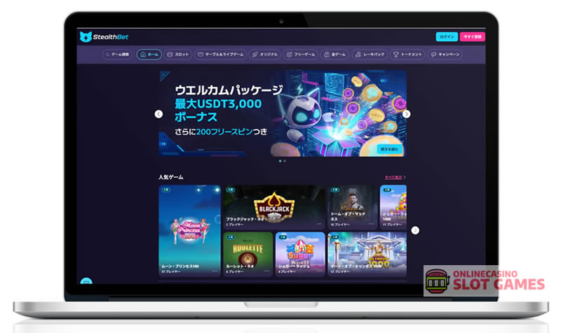 オンカジおすすめ2位 ステルスベット
