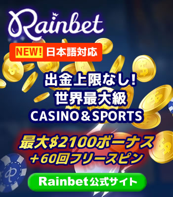 レインベット